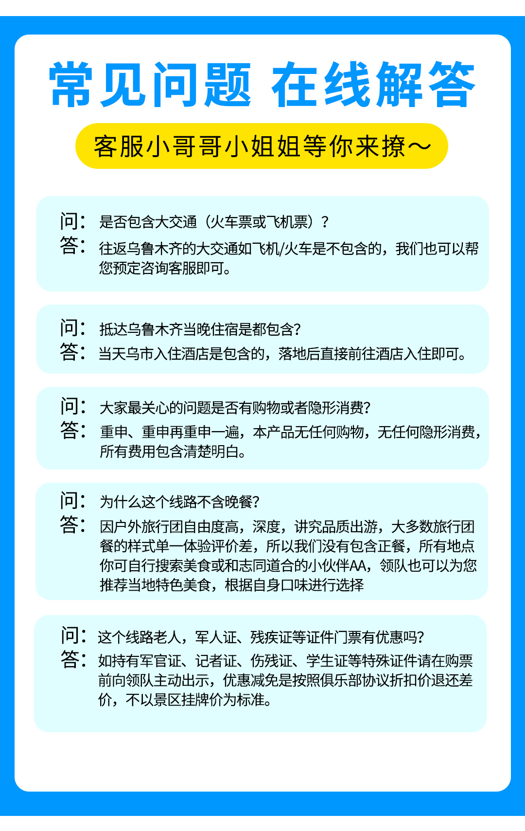 南北疆大環(huán)線1號(hào)2025詳情圖第二版_13
